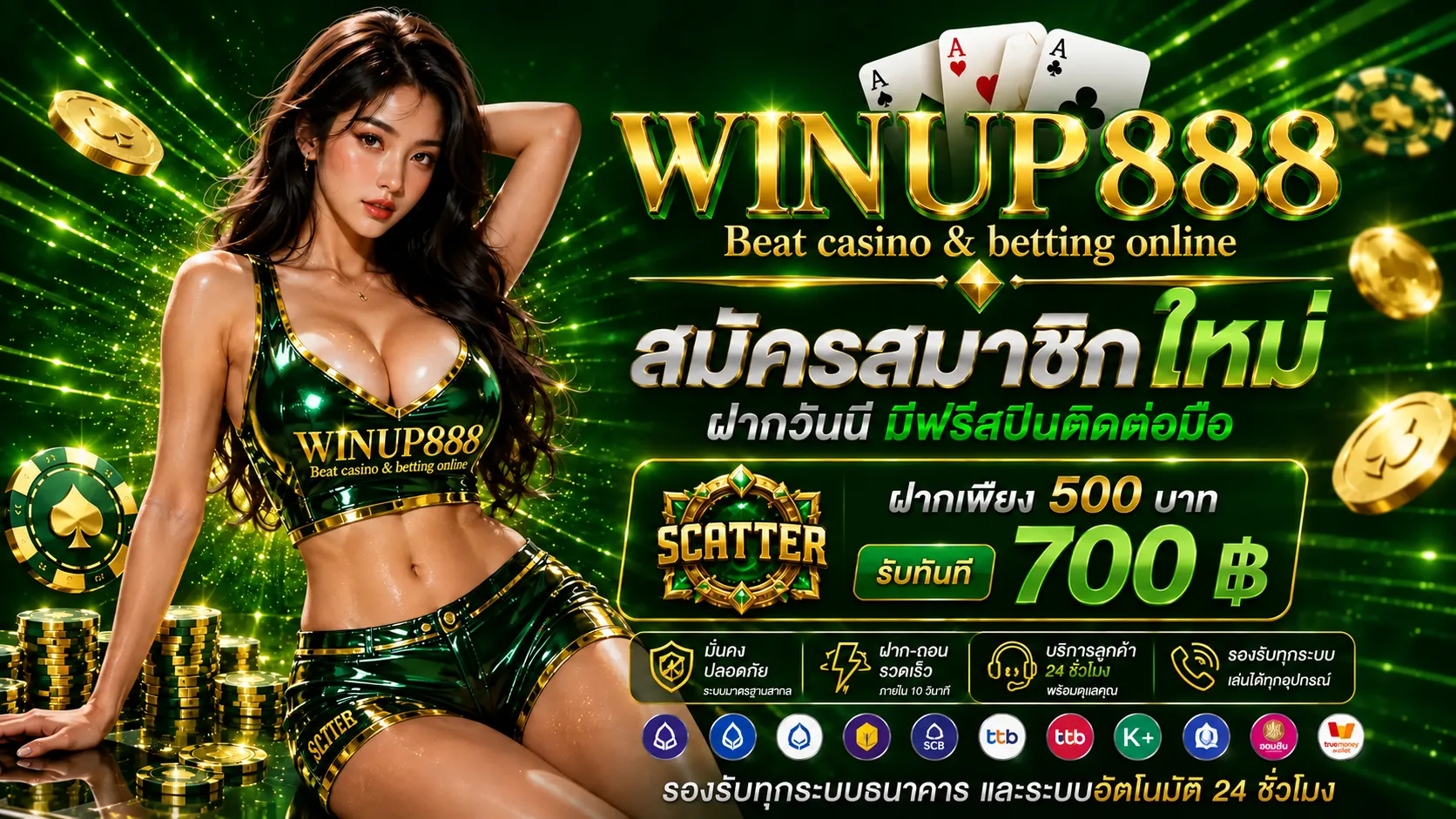 WINUP888สมาชิกใหม่รับ