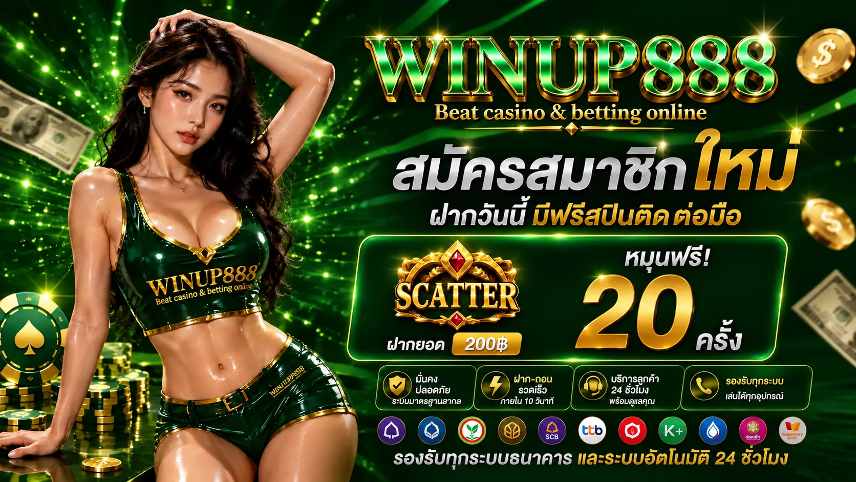 WINUP888โปรฝาก200