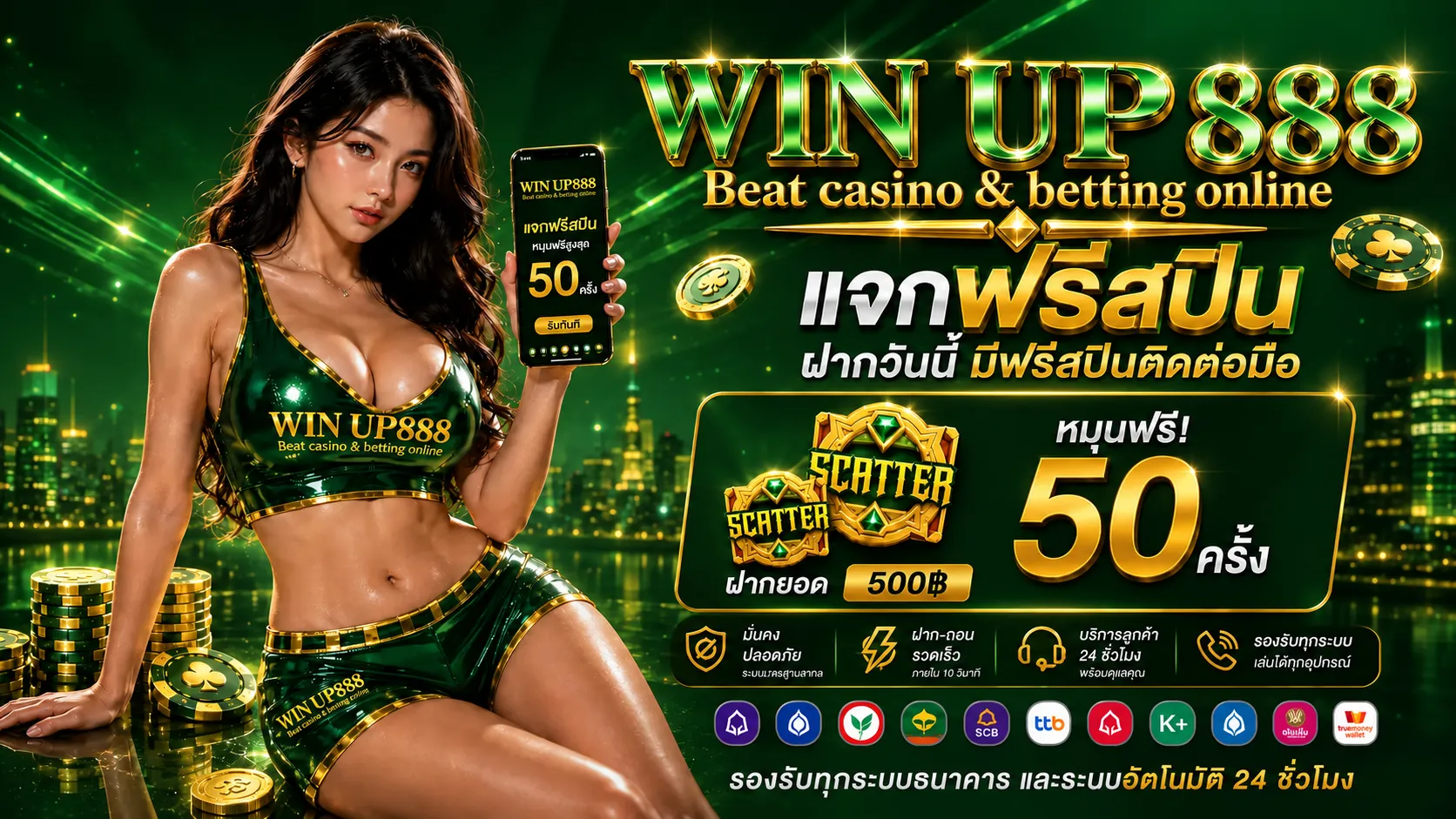 WINUP888โปรฟรีสปิน